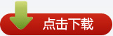 下載按鈕